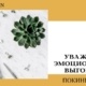 эмоциональное выгорание